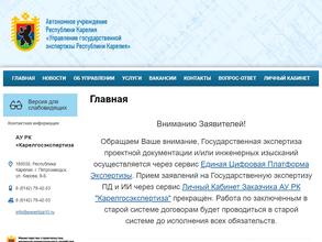 Управление государственной экспертизы Республики Карелия