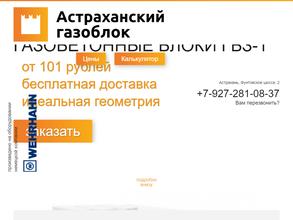 Волжский газобетонный завод