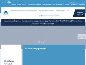 Лицей №50 при ДГТУ