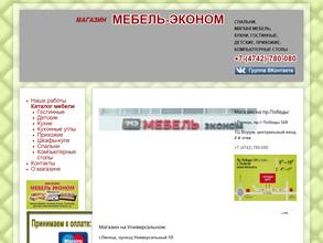 Мебель эконом