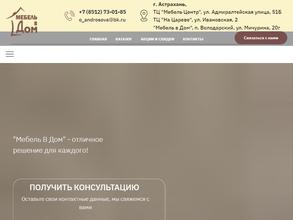 Мебель в Дом