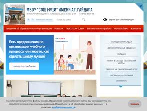 Средняя общеобразовательная школа №10 им. Гайдара А.П.