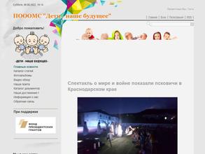 Дети-наше будущее