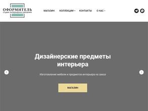 Оформитель70