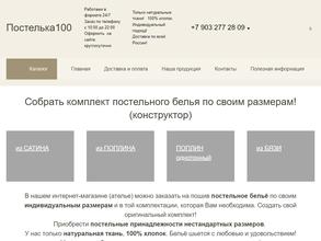 Постелька100