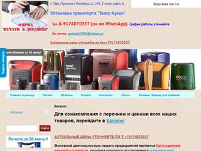 Салон изготовления печатей, штампов и пломб