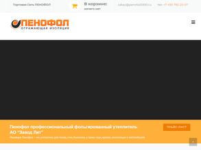 Компания по производству пенофола