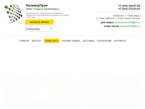 Тара и полимеры