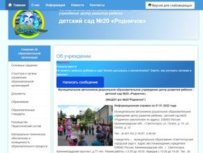 Центр развития ребенка Детский сад №20 Родничок