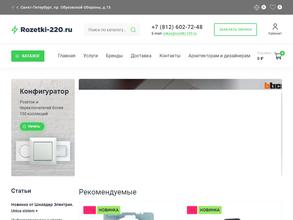 ROZETKI-220.RU