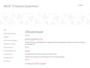 ЖСК Станкостроитель