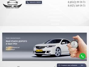 Компания по выкупу авто