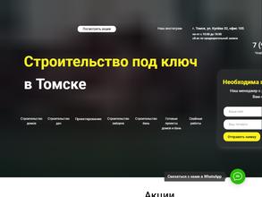 СтроимДом70