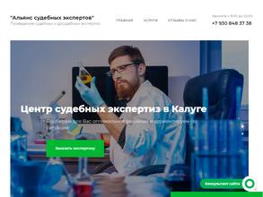 Альянс судебных экспертов