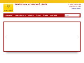 Тенториум в Воронеж