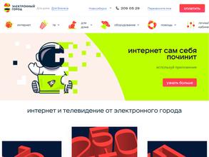 Электронный город