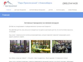 Парк Приключений