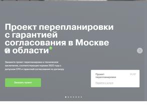 Центр согласования перепланировок