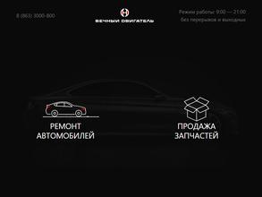 Вечный Dвигатель