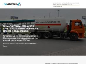 ГазМагистраль