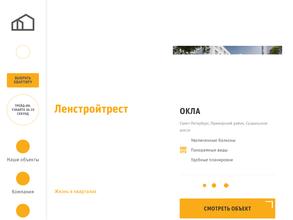 Ленстройтрест