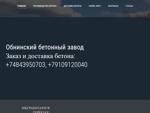 Обнинский бетонный завод