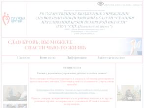 Станция переливания крови Псковской области