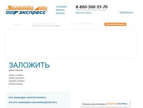 Золотой Экспресс