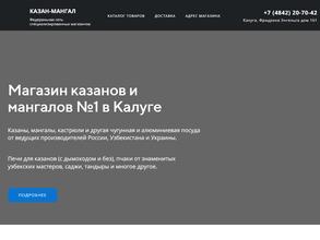 Казан-мангал