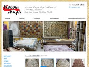 Ковры мира