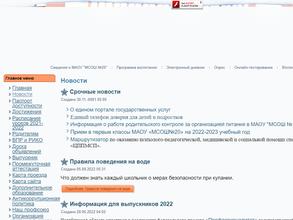 Миасская средняя общеобразовательная школа № 20