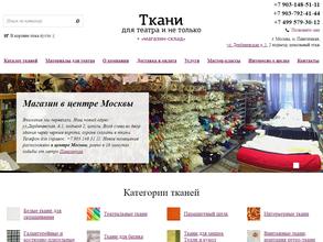 Магазин театральных тканей