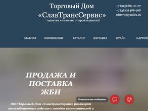 Славтранссервис