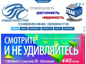 РадиоТелеСтрой