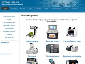 Весовой Городок