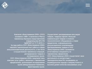 Внештерминал-2000