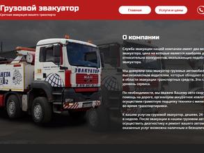 Грузовой эвакуатор