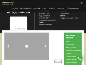 Садовник 121