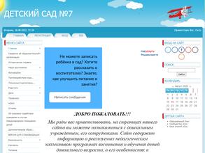 Детский сад №7