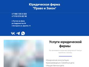 Право и закон