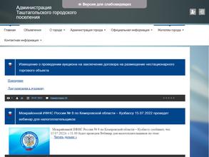 Администрация Таштагольского городского поселения