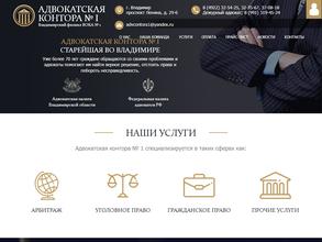 Адвокатская контора №1