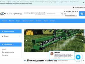 Агротренд