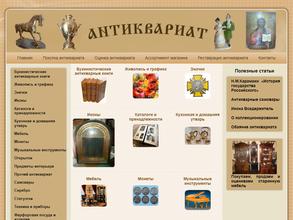Антикварный магазин