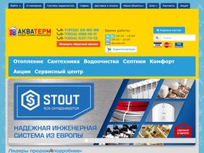 Акватерм-Белгород