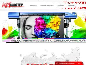 Арт Мастер