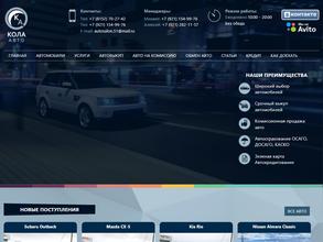 Кола-Авто