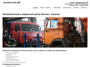 Грузовая СТО