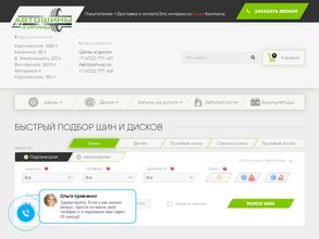 Автошины у Ирины