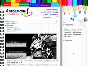 Автоэмали 1
